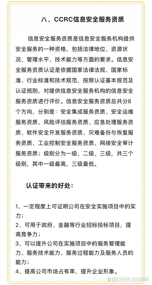 信息系统安全集成服务资质;2. 安全运维服务资质;3