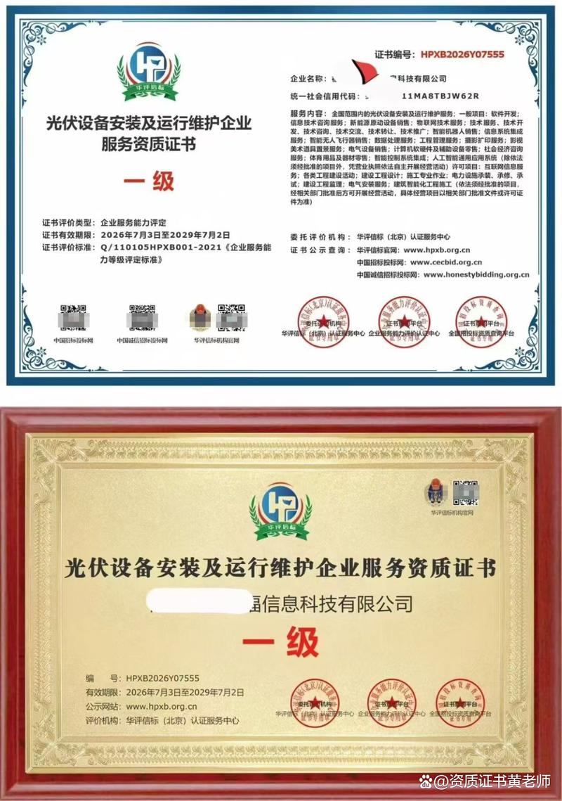 光伏设备安装及运行维护企业服务资质证书