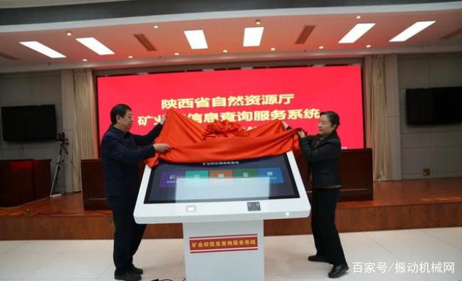 "深化放管服" 陕西矿业权信息查询服务系统上线运行!