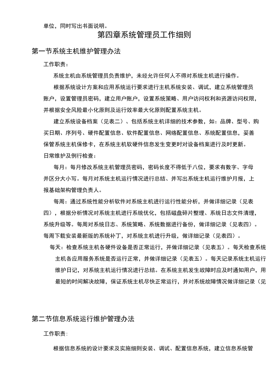 IT部信息和数据资产安全管理规定