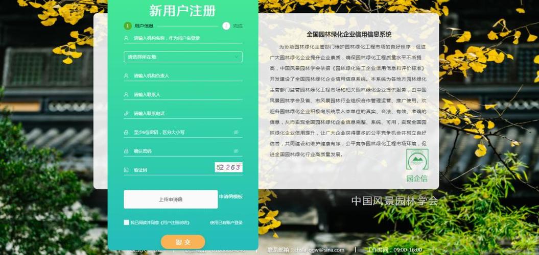 全国园林绿化企业信用信息系统发布